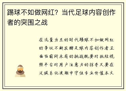 踢球不如做网红？当代足球内容创作者的突围之战