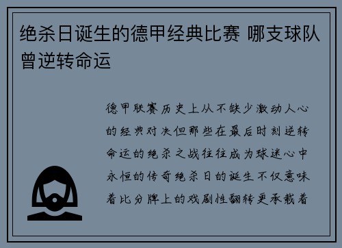 绝杀日诞生的德甲经典比赛 哪支球队曾逆转命运